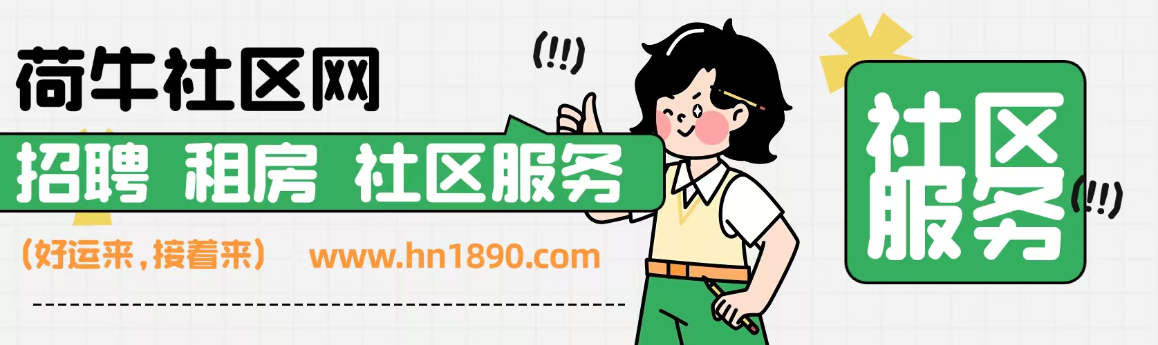 玄武区 荷牛社区网